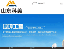 Tablet Screenshot of kmjzzs.com